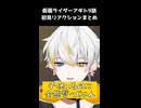 人質の子供を無視して発砲するG3に焦る　仮面ライダーアギト9話 【リアクションまとめ】