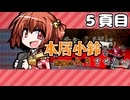 【mugen】本居小鈴をmugen入りさせたい　5頁目 (完成！)