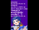 ロキ #幕開響ワンコーラスチャレンジ