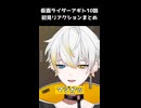 衝撃の逃走シーンに思わず失笑　仮面ライダーアギト10話 【リアクションまとめ】