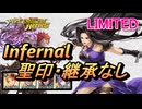 【FEH】リミテッド英雄戦 レイミア インファナル 配布のみ 聖印・継承なし