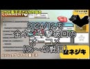 【マサネジキ】金ネジキ撃破回のオーコメ36〜42戦目【2024/12/5】