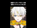 翔一くんの純粋なまっすぐさと、現実が見えている葦原　仮面ライダーアギト12話 【リアクションまとめ】