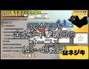 【マサネジキ】金ネジキ撃破回のオーコメ43〜49戦目【2024/12/5】