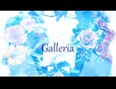 Galleria / アカメ