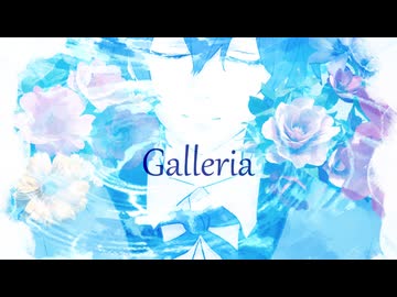 Galleria / アカメ