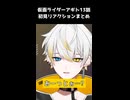 現代のコンプラだとちょっと流せないんじゃない？　仮面ライダーアギト13話 【リアクションまとめ】