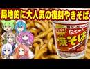 [金ちゃんヌードル]ペヤング超えの濃厚スパイシー？四国の幻『NEO金ちゃん焼そば復刻版』実食レビュー！製粉会社が本気で作る『最強の弾力麺』に脳がとろける-徳島製粉NEO金ちゃん焼そば復刻版