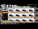 【Forza Horizon 6】＃32 朝活！178連ガチャとか何か色々やるのだ！（ジェットカット版）