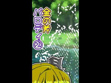 金の斧の女神、泉から出てこない【VOICEVOX劇場】