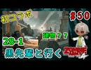 完全初見＆初コラボ！黒先輩といくゾンビーアミー4！（Zombie Army 4 Dead War パート28-1）【姦しくないホラー実況】【貧乏リッチのゲーム実況】