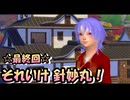 【シム東方】それいけ 針妙丸！Part.8【完】