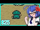 【MOTHER2】大人も子供もウナもとーほくもウナギイヌも！ #25