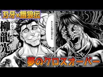 【刃牙】克巳の兄VS柳龍光!?　餓狼伝と刃牙のクロス作『ゆうえんち-バキ外伝-』【アリアル＆春日部つむぎの漫画感想レビュー紹介】