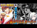 【刃牙】克巳の兄が主役!? 柳龍光を追うバトロワ『ゆうえんち-バキ外伝-』【アリアル＆春日部つむぎの漫画感想レビュー紹介】