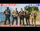 メディック戦　2026.5.9　楽しいサバゲー　加齢た声