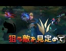 【LoLノーマル】狙う敵を見定めて【きのこ】【JG Teemo】【実況プレイ】#543