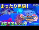 【DQXIS】出会ったモンスターのドット絵を描くドラクエXI S #103 可愛いお魚編始まるよ！【ドラゴンクエストXI S】(ネタバレ注意)