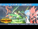 【ポケモンチャンピオンズ】Eria no Pokémon CHAMPIONS Part.04【ゆっくり実況】