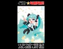 【メイキングショート動画】週刊ミクさん115【初音ミク】