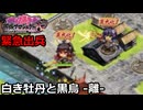 【御城プロジェクト:RE】緊急出兵3-4「白き牡丹と黒烏-離-」