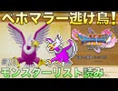 【DQXIS】ドラクエXI Sモンスターリスト読み&ドット絵 #20 大空の魔術師から大空の癒し手へ！ごくらくちょう！【ドラゴンクエストXI S】(ネタバレ注意)