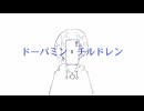 ドーパミンチルドレン - ナカヤケン feat.知声