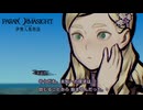 後世に残る名言【#12 パラノマサイト FILE38 伊勢人魚物語初見プレイ】