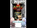 琴葉ggr姉妹のネットミームかるた#51「ふふふ皆その程度のことなどわかったうえでたわむれておるのだがの」