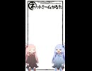 琴葉ggr姉妹のネットミームかるた#54「mosi mosi?」