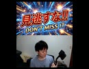 秋山　ゆうや　Don't miss it 見逃すな　モノマネ　切り抜き　生放送