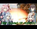 【War Thunder】OF-40(MTCA)