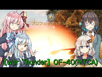 【War Thunder】OF-40(MTCA)
