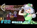 【クロノ・トリガー】かえるは時を超えて星の命を救いたい！ #22【 Vtuber / 大海かえる 】