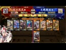 英傑大戦　呂布大戦♯302[秀吉マリー]