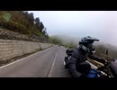 渋峠ツーリング