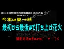 町田木曽団地祭り(盆踊り・花火大会2016.9.17)