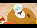 Rillakuma Animation EP2