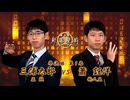 第4期 新竜星戦 準決勝 第1局 三浦太郎五段 vs 蕭 鈺洋新人王