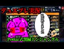 【デュエプレ実況】俺が15連勝したpottar式黒緑ドンジャングルで奇跡の試合が撮れた件