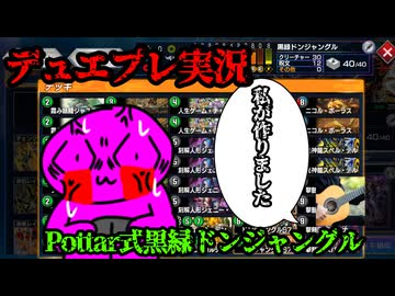 【デュエプレ実況】俺が15連勝したpottar式黒緑ドンジャングルで奇跡の試合が撮れた件