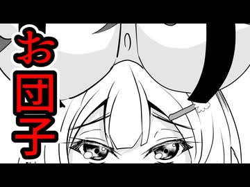 【第六回10秒動画祭】小樽組ショートコント『お団子』