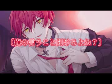 ばぁうくん台本読み　「俺の言うこと聞けるよね？」