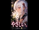 【NOVAの記憶 #5】花って、こんな匂いなんだね。