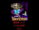 テイルズ アイテム縛り ハード マクスウェル戦【 #shorts #テイルズオブエターニア #Vtuber #バ美肉 】