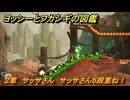 ヨッシーとフカシギの図鑑　２章　サッサさん　サッサさん５段重ね！　＃３７２　【Switch2】