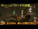 ヨッシーとフカシギの図鑑　２章　サッサさん　根っこが降りてきた！　＃３７３　【Switch2】