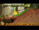ヨッシーとフカシギの図鑑　２章　サッサさん　ツタを使って追いかけっこ　＃３７４　【Switch2】
