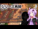ゆったりDinkum ぬるっとシリーズ再開 (ソフトウェアトーク実況)