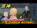 原神　ローエンの伝説任務　騎士の追跡①　アドルノの住む場所へ向かう　騎士兎の章第一幕　騎士の遺産　＃７　【gensin】